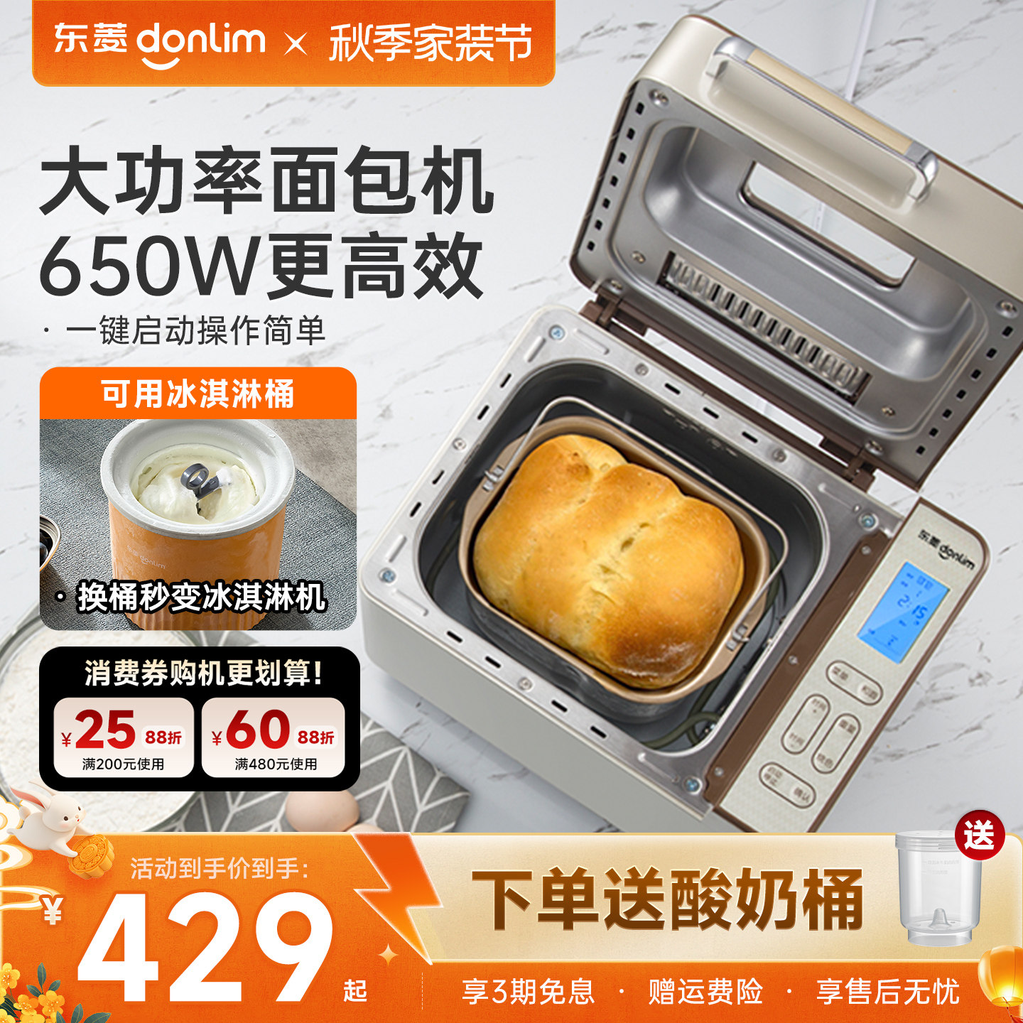东菱面包机全自动多功能家用早餐图片