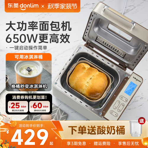 东菱面包机全自动多功能家用早餐