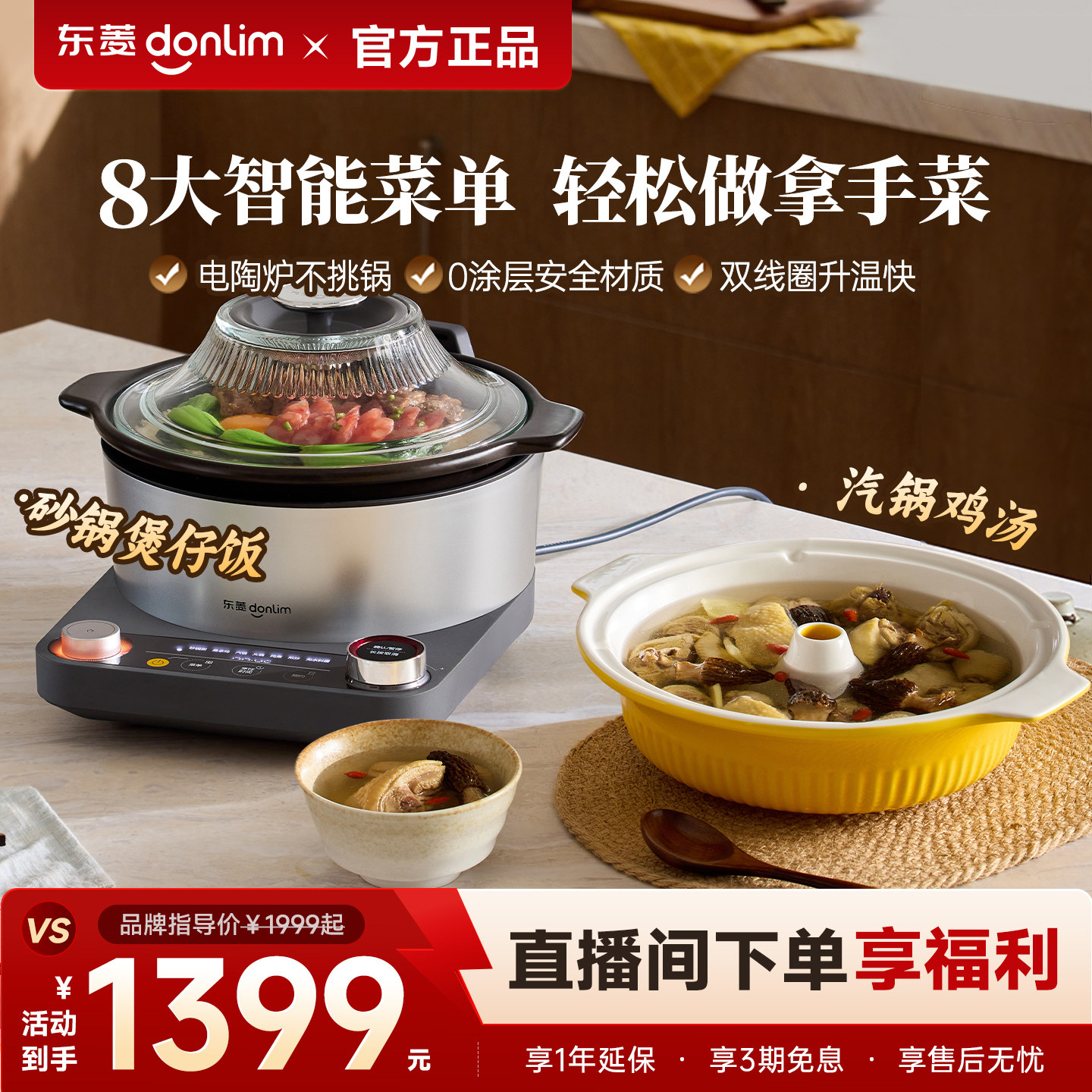 东菱中式料理锅电蒸汽锅珐琅锅2025新款电陶炉家用灶预约电炖砂锅