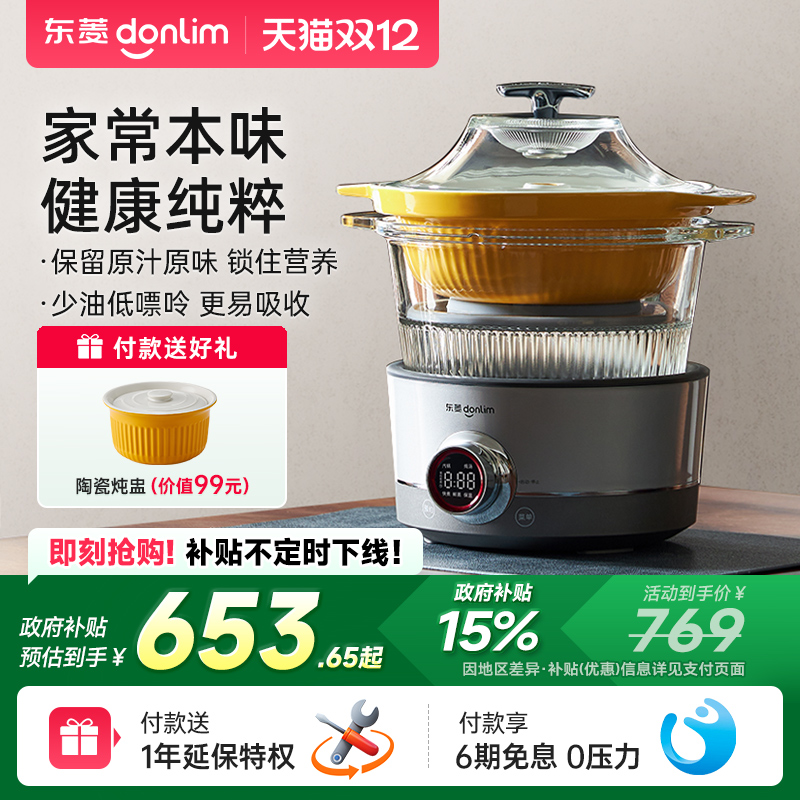 东菱隔水炖全自动蒸煮锅新品上市