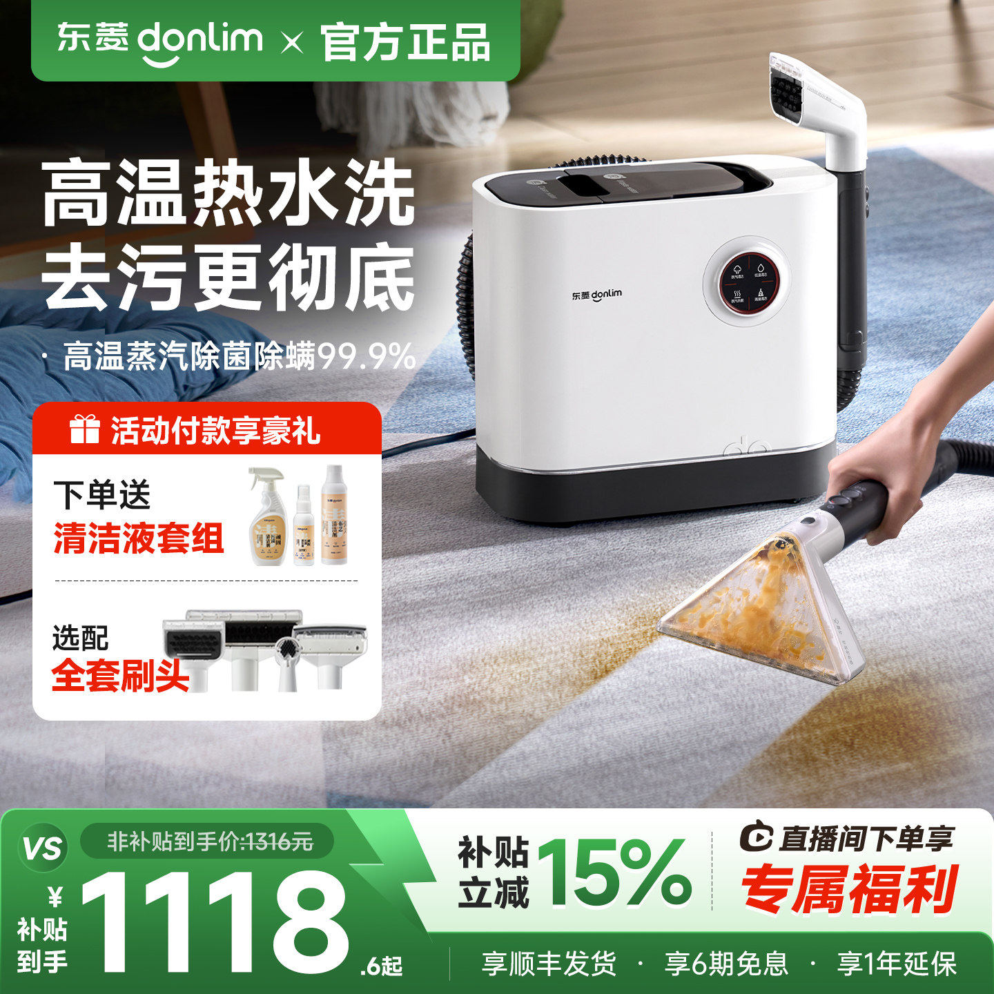 【山姆同款】东菱布艺清洗机高温蒸汽多功能手持热水地毯清洗机图片