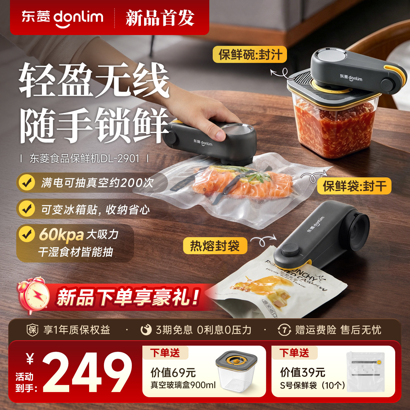 【2026重磅新品】东菱食品保鲜机图片