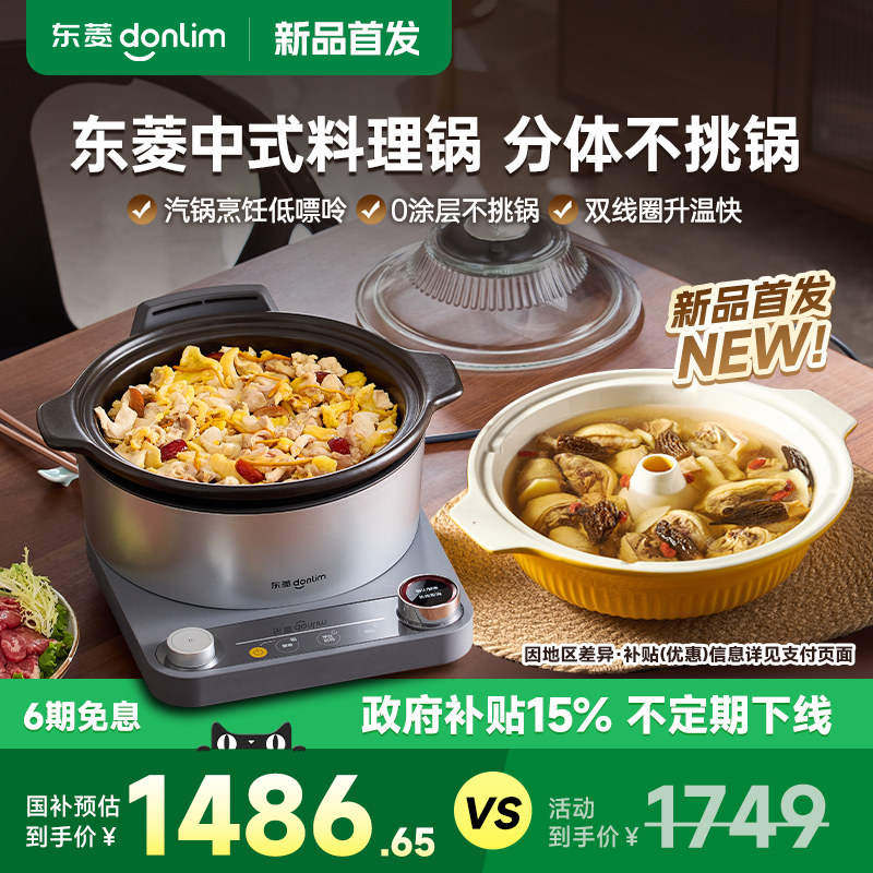 【新款】东菱中式料理锅电蒸气锅家用全自动陶炉煮粥煲汤电炖砂锅