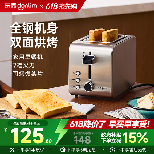 东菱 DL-8117早餐机吐司机烤面包机烤吐司家用小型多功能多士炉