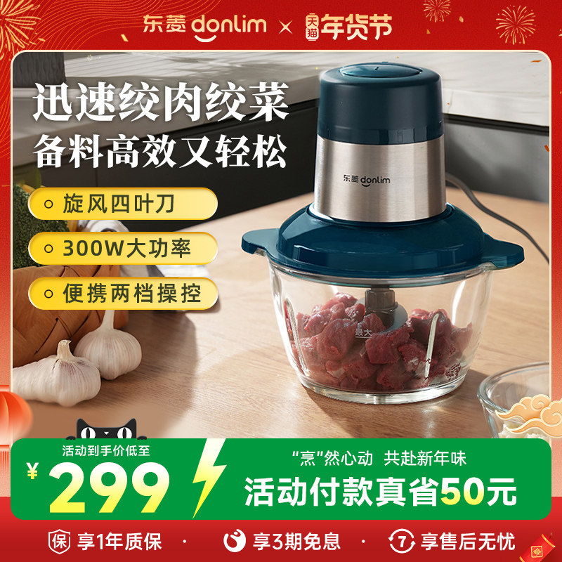 东菱绞肉机家用全自动多功能备餐料理机辅食碎菜绞馅搅拌机JR373A,厨房电器,绞肉/碎肉/绞菜机/佐料机,淘宝优惠券,粉丝福利购,淘宝优惠卷