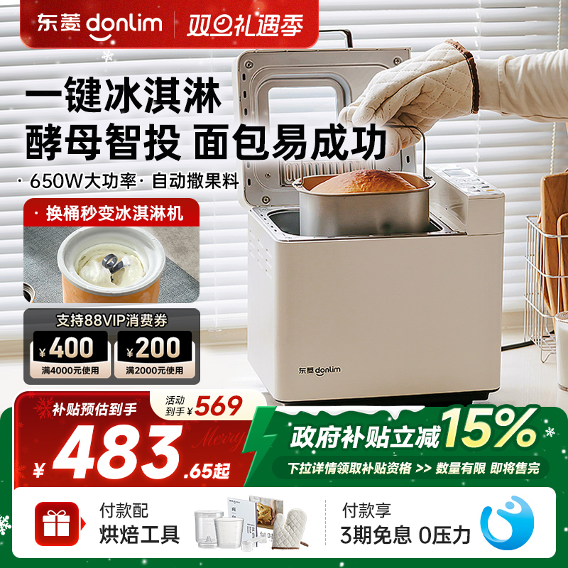 【补贴15%】东菱DL-4705面包机家用全自动小型早餐机多功能馒头机