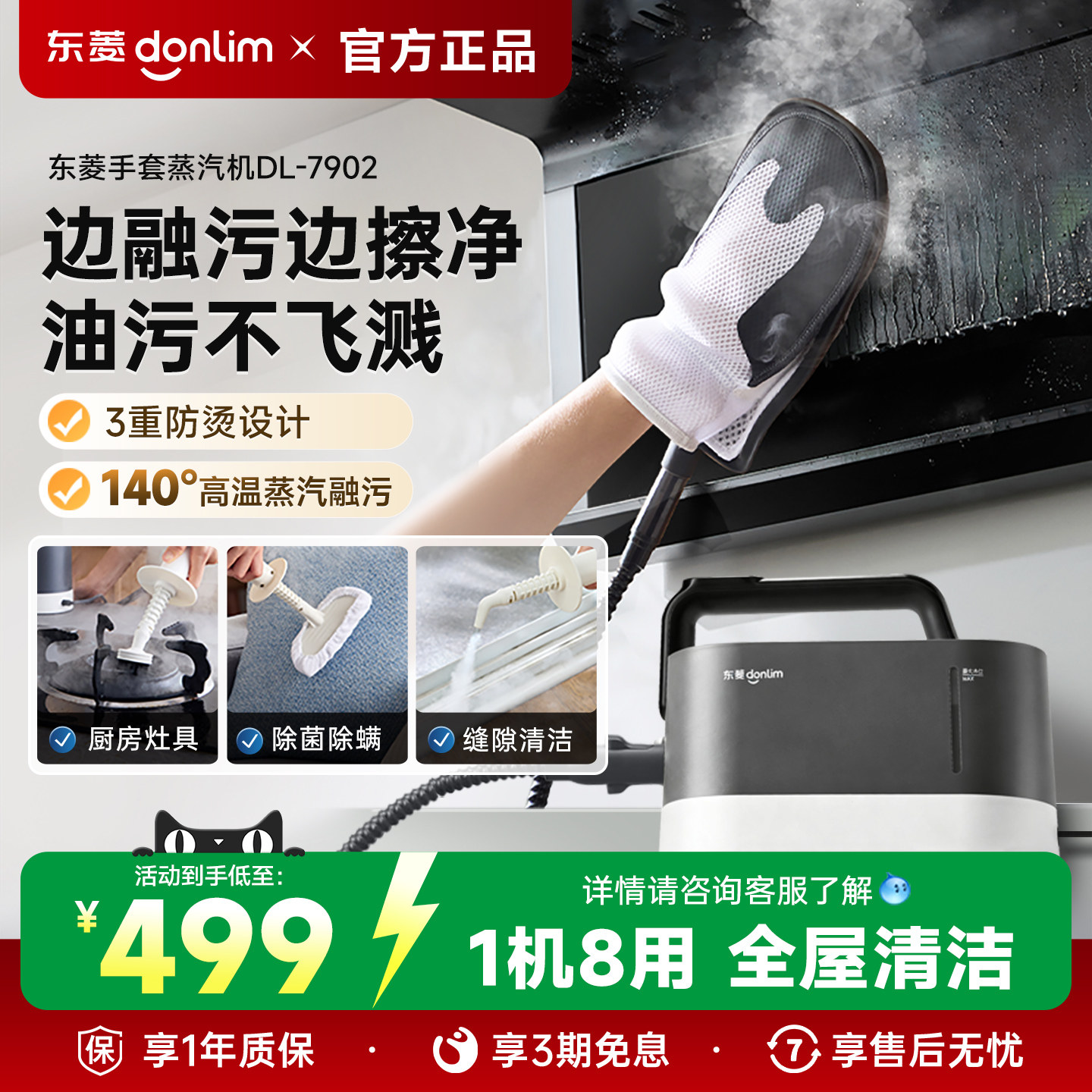 东菱手套蒸汽清洁机家用厨房油烟机家电空调多功能高温高压蒸汽机