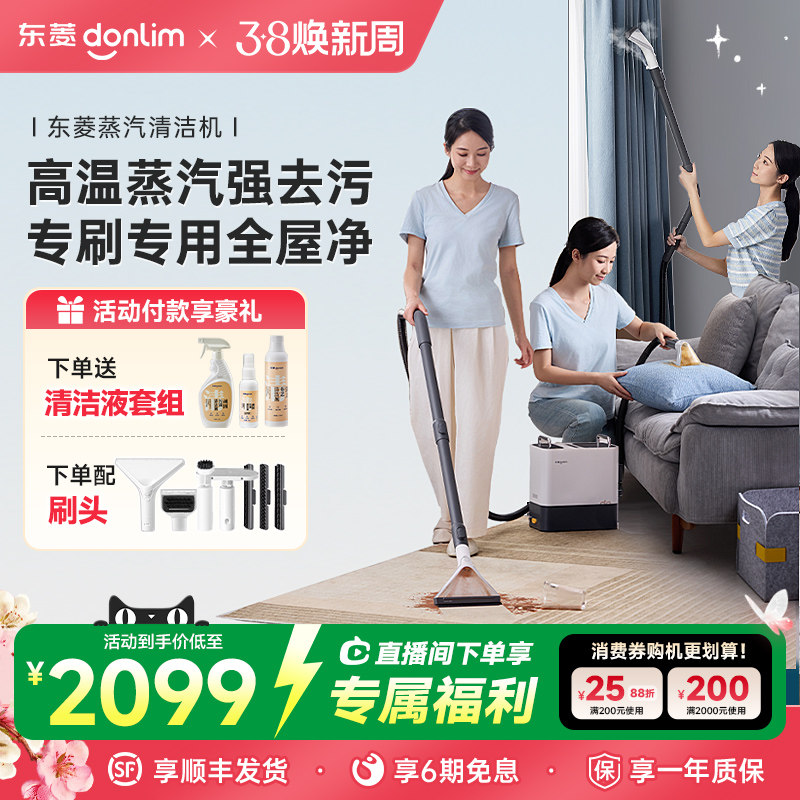 东菱高温蒸汽清洁机多功能清洗一体机家用高温地毯沙发窗帘蒸汽机