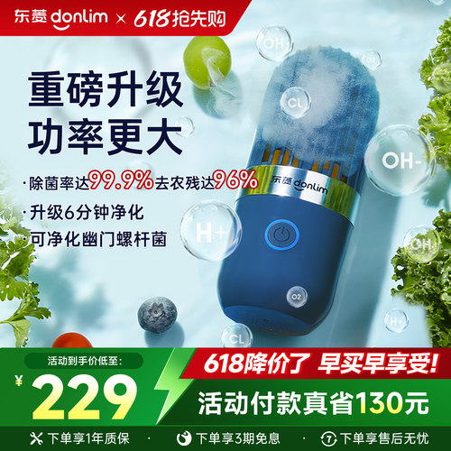东菱胶囊果蔬净化器清洗机