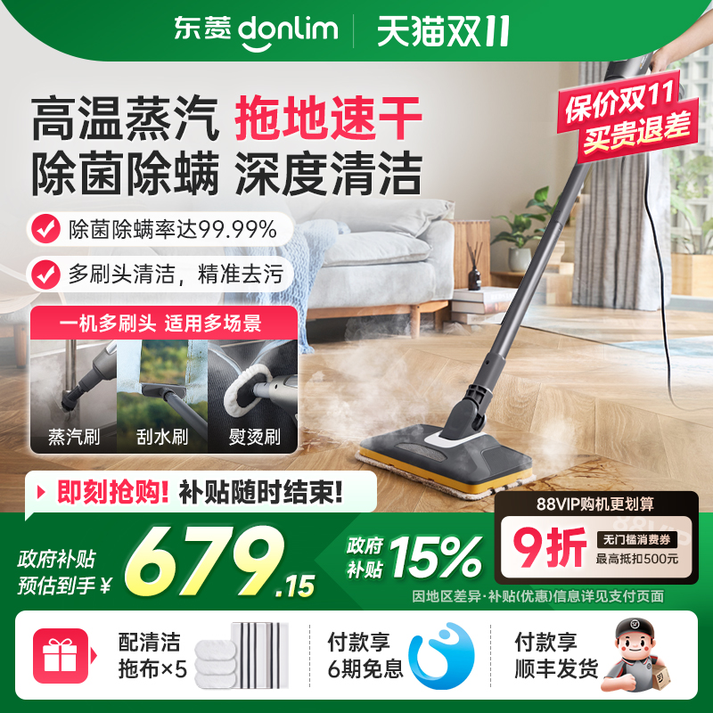 东菱高温蒸汽拖把家用多功能蒸汽清洁机高温高压拖地机手持清洗机