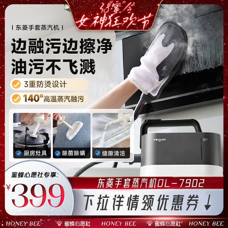 东菱新款手套蒸汽机家用烟机灶台多功能清洗机高温高压蒸汽清洁机