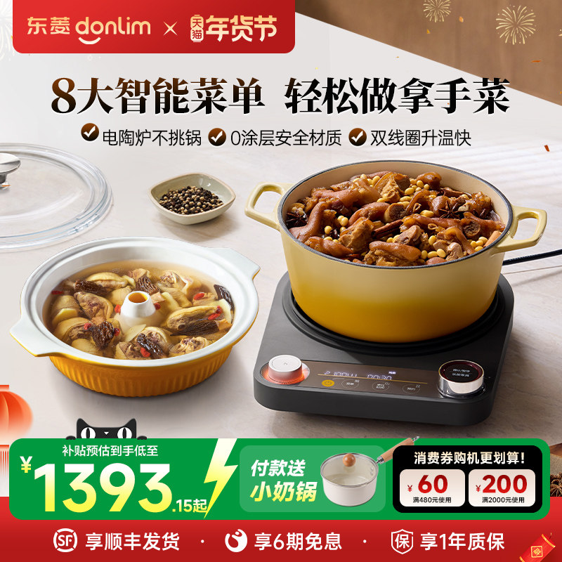 东菱中式料理锅电蒸汽锅珐琅锅2025新款电陶炉家用灶预约电炖砂锅