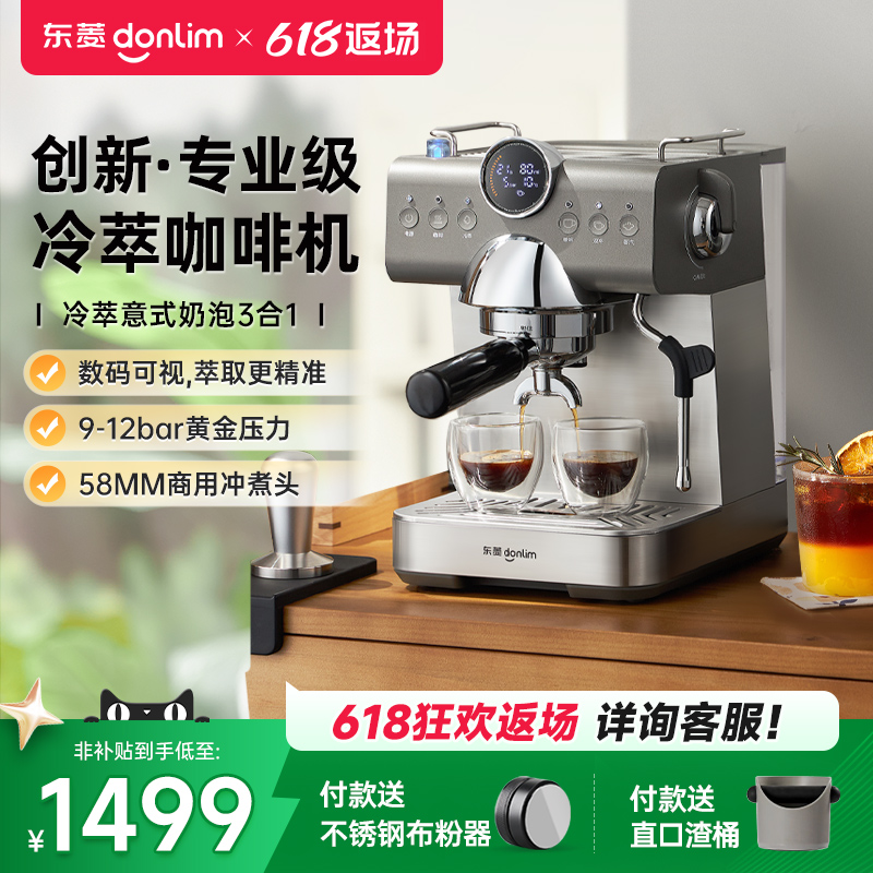 东菱意式冷萃家用咖啡机