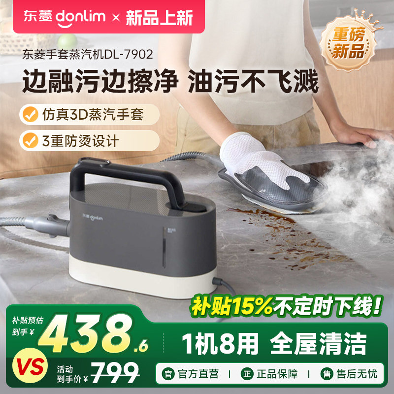 东菱新款手套蒸汽机家用烟机灶台多功能清洗机高温高压蒸汽清洁机