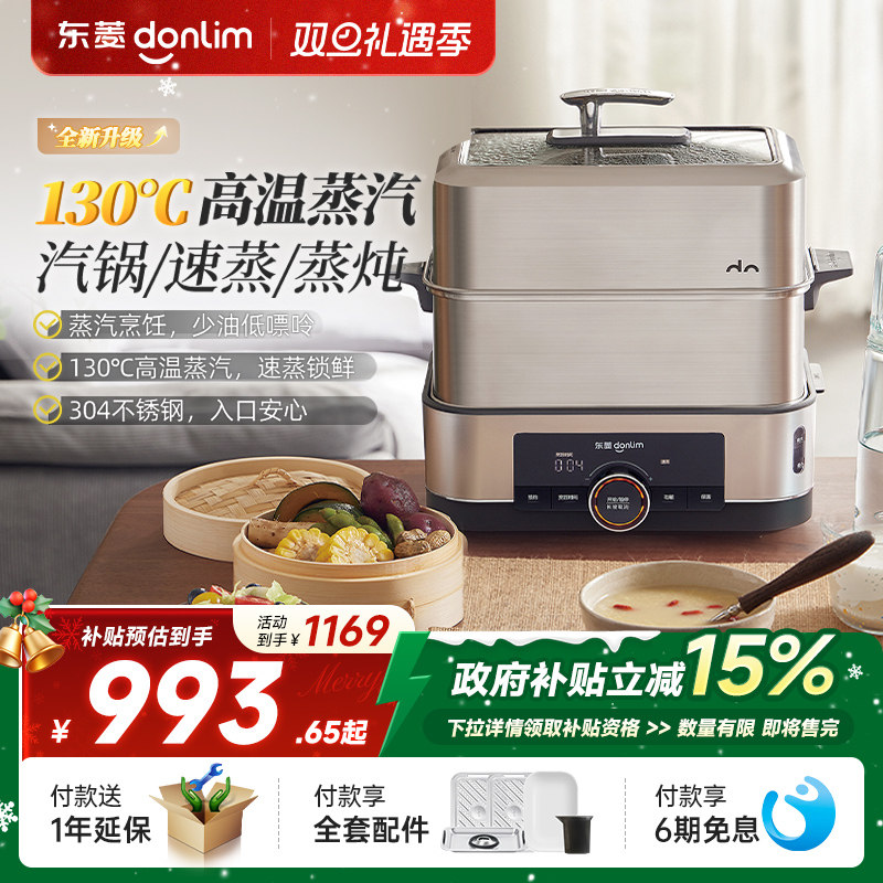 东菱DL-1005A电蒸锅蒸汽锅炖锅家用多功能蒸炖一体蒸箱多层不锈钢