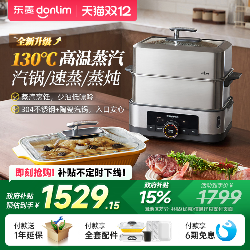 东菱电蒸锅蒸汽锅不锈钢