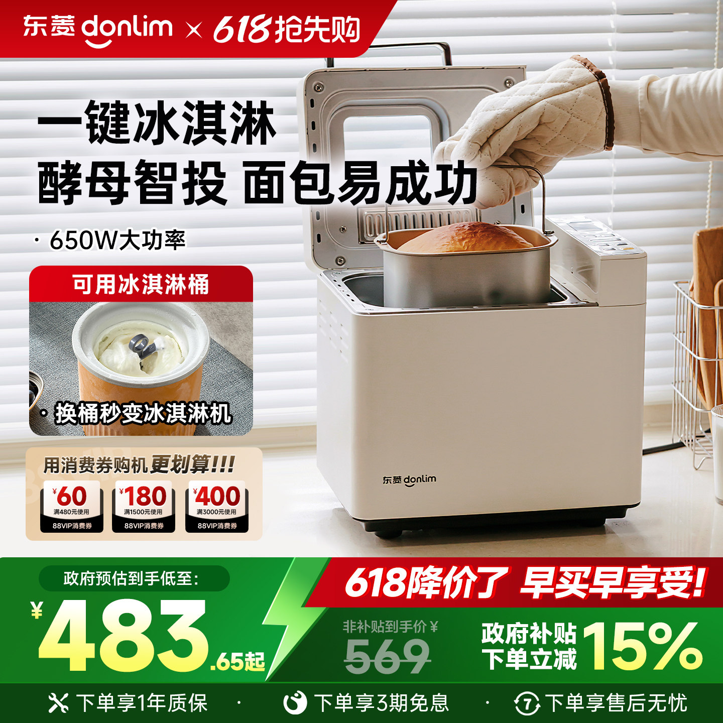 【补贴15%】东菱DL-4705面包机家用全自动小型早餐机多功能馒头机