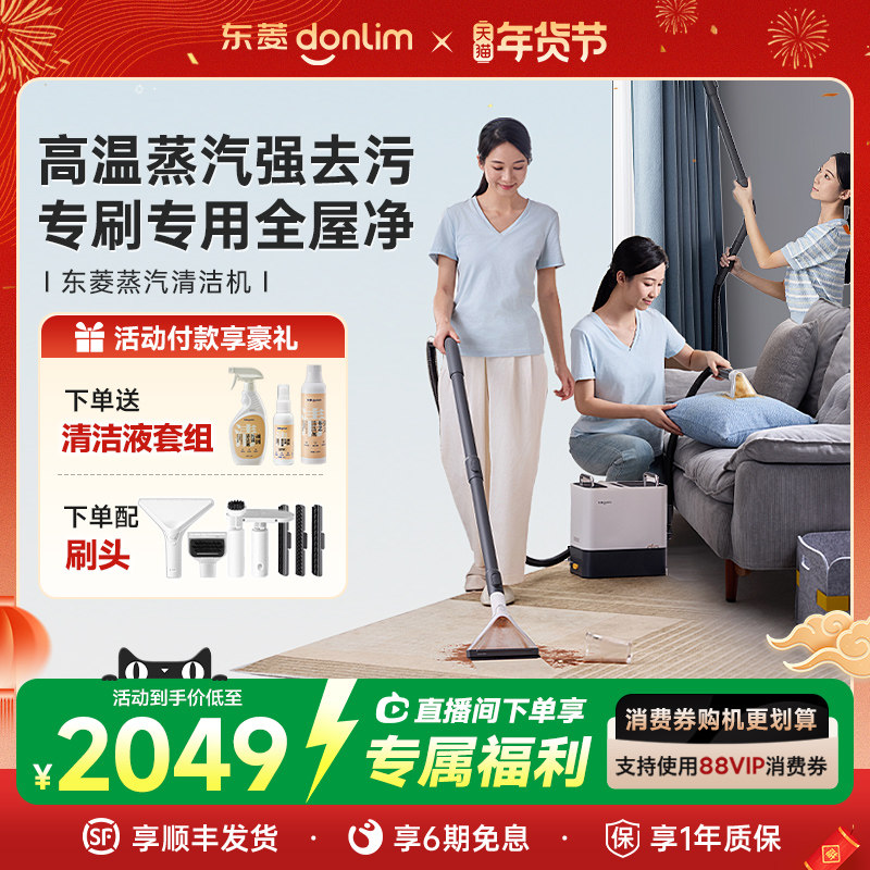 东菱高温蒸汽清洁机多功能清洗一体机家用高温地毯沙发窗帘蒸汽机
