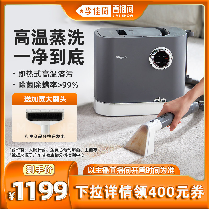 【李佳琦直播间】东菱布艺沙发地毯高温蒸汽喷抽吸一体床垫清洗机高性价比高么？