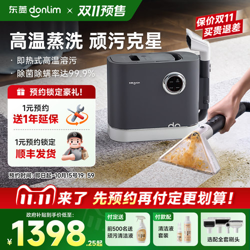 【热销爆款】东菱布艺清洗机