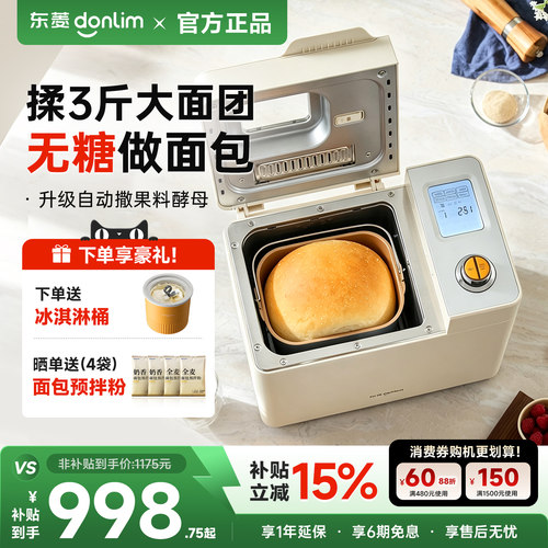 东菱无糖全自动家用面包机