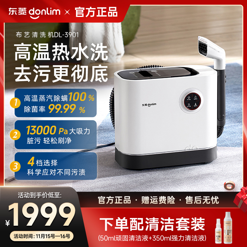 东菱布艺沙发清洗机高温蒸汽地毯床垫窗帘清洁机DL-3901山姆同款