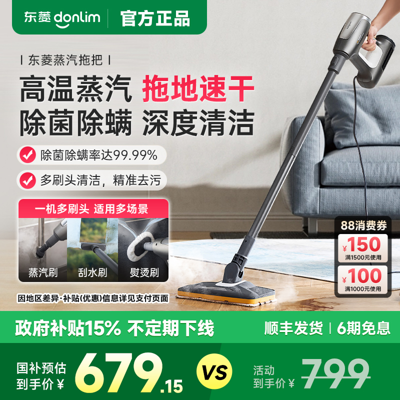 东菱高温蒸汽拖把家用多功能蒸汽清洁机高温高压拖地机手持清洗机
