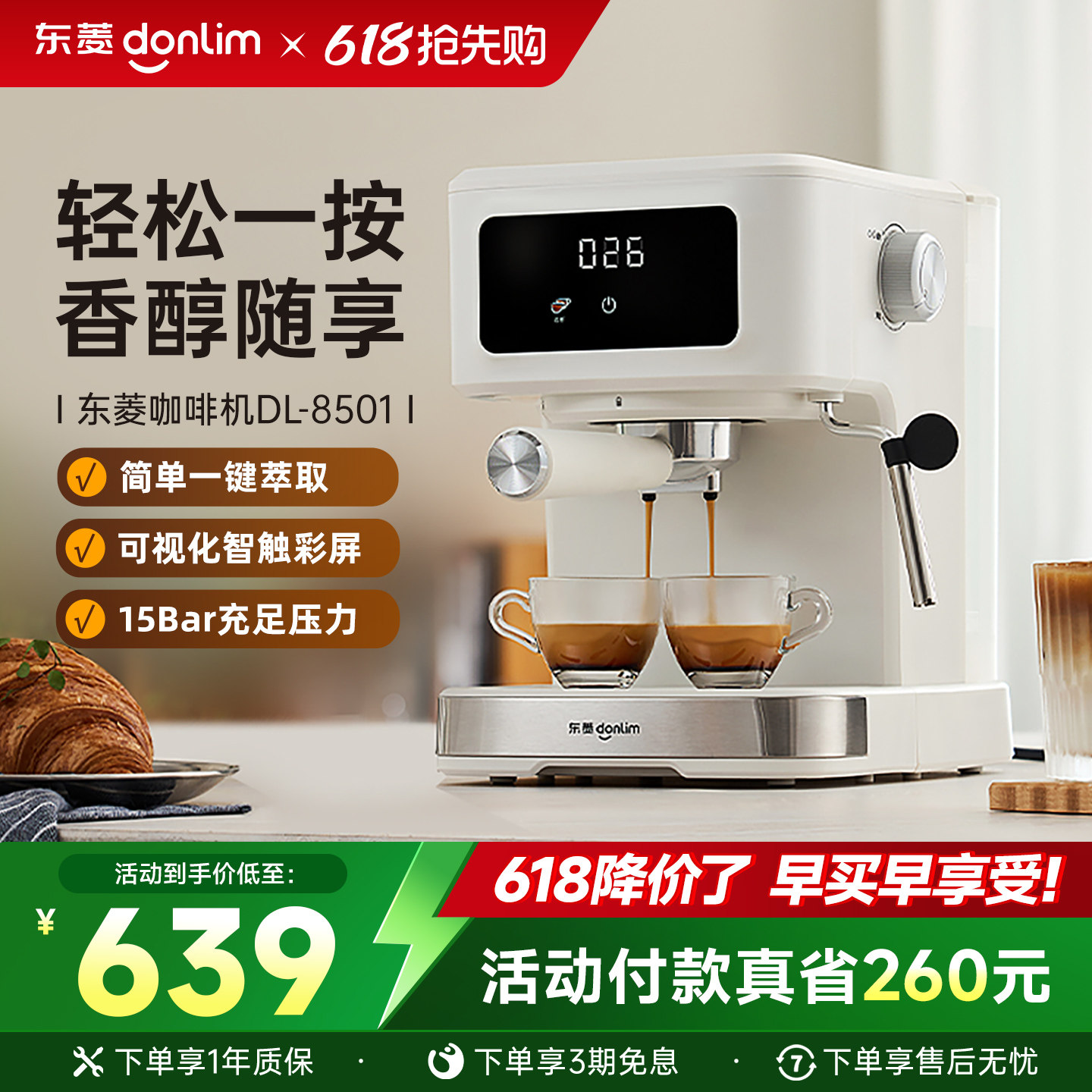 东菱DL-8501家用小型咖啡机意式全半自动蒸汽萃取全自动咖啡机
