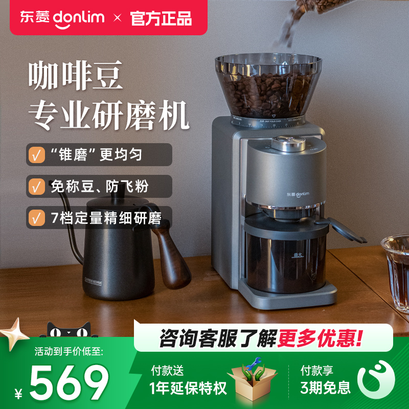东菱电动磨豆机磨粉机