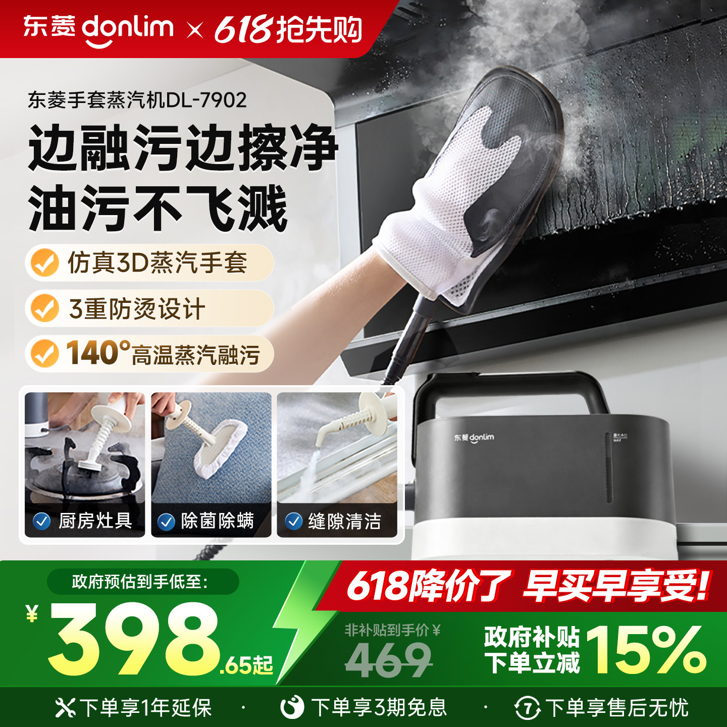 【补贴15%】东菱手套蒸汽清洁机家用油烟机家电多功能高温蒸汽机