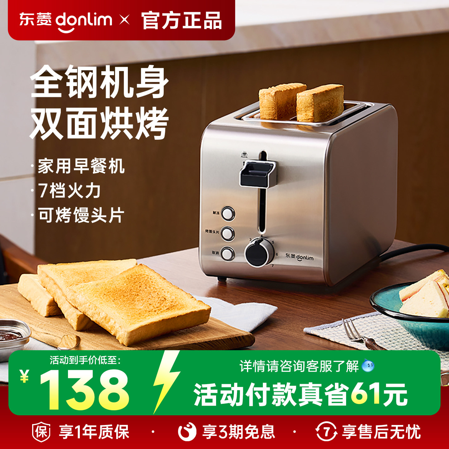东菱 DL-8117早餐机吐司机烤面包机烤吐司家用小型多功能多士炉