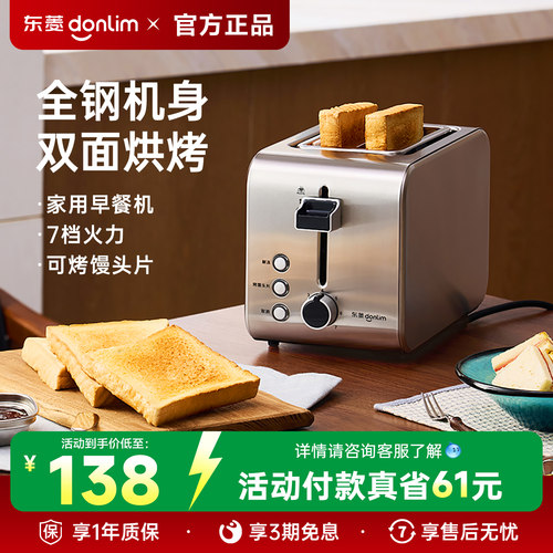 东菱 DL-8117早餐机吐司机烤面包机烤吐司家用小型多功能多士炉