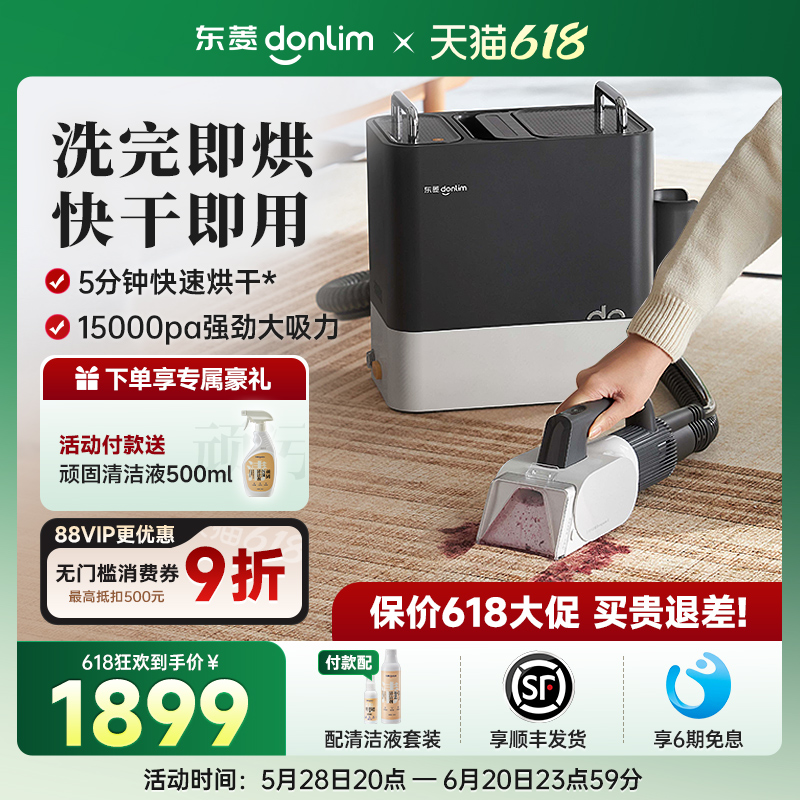 【国补15%】东菱布艺清洗机高温蒸汽洗烘一体吸尘器地毯沙发清洁