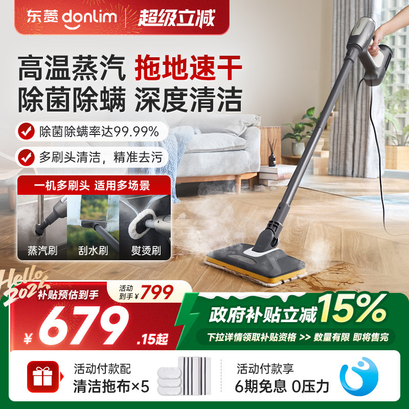 东菱高温蒸汽拖把家用多功能蒸汽清洁机高温高压拖地机手持清洗机