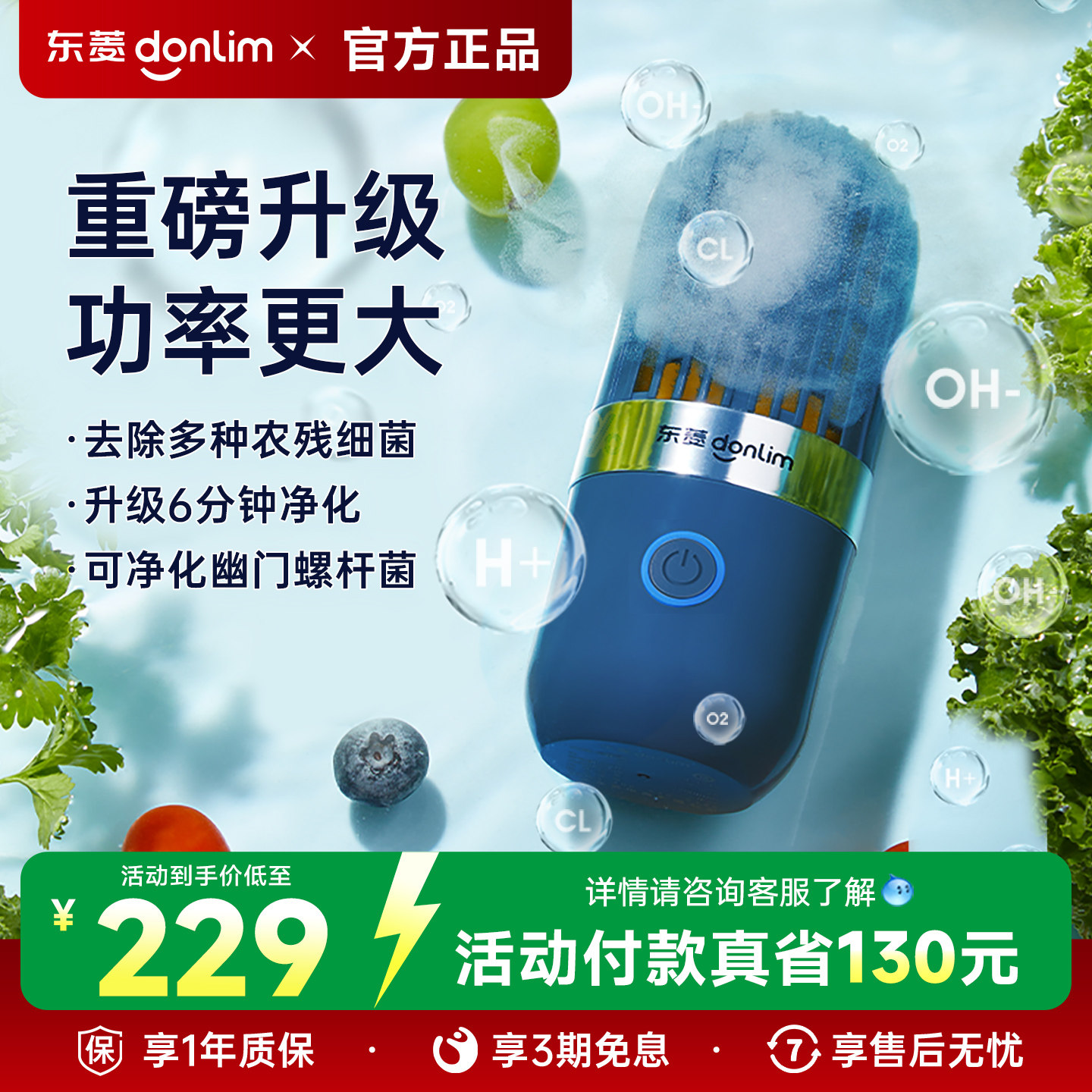 东菱胶囊果蔬净化器食材清洗机家用杀菌便携无线除农残自动洗菜机