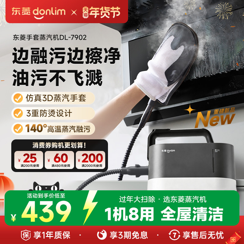 东菱新款手套蒸汽机家用烟机灶台多功能清洗机高温高压蒸汽清洁机