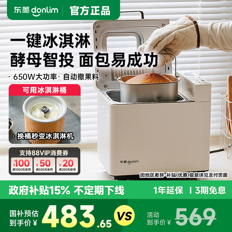 【补贴15%】东菱DL-4705面包机家用全自动小型早餐机多功能馒头机