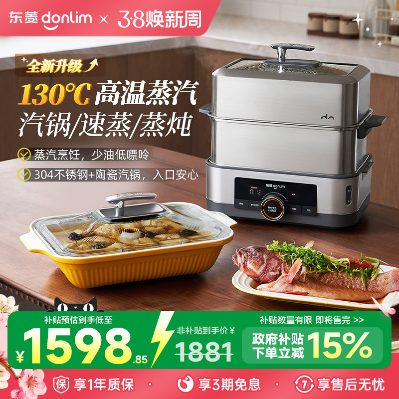 东菱DL-1005电蒸锅蒸炖一体多功能家用多层不锈钢汽锅预约早餐机