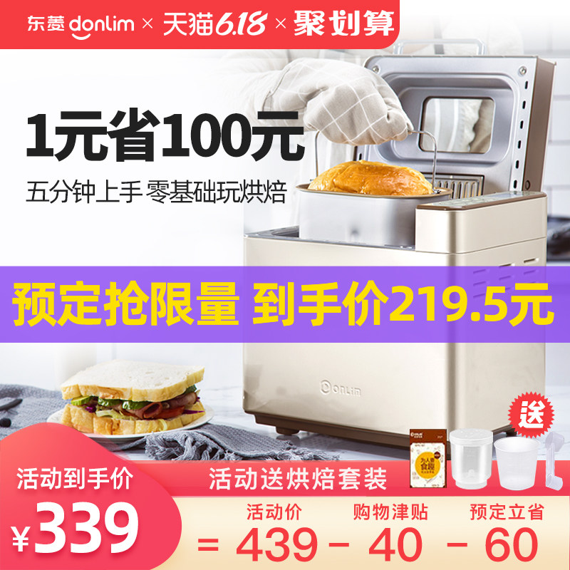 东菱面包机家用全自动小型蛋糕机和面发酵机馒头机多功能早餐机