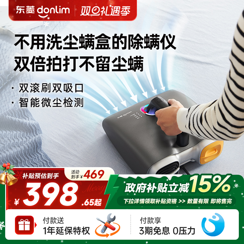 东菱除螨仪紫外线杀菌吸尘器