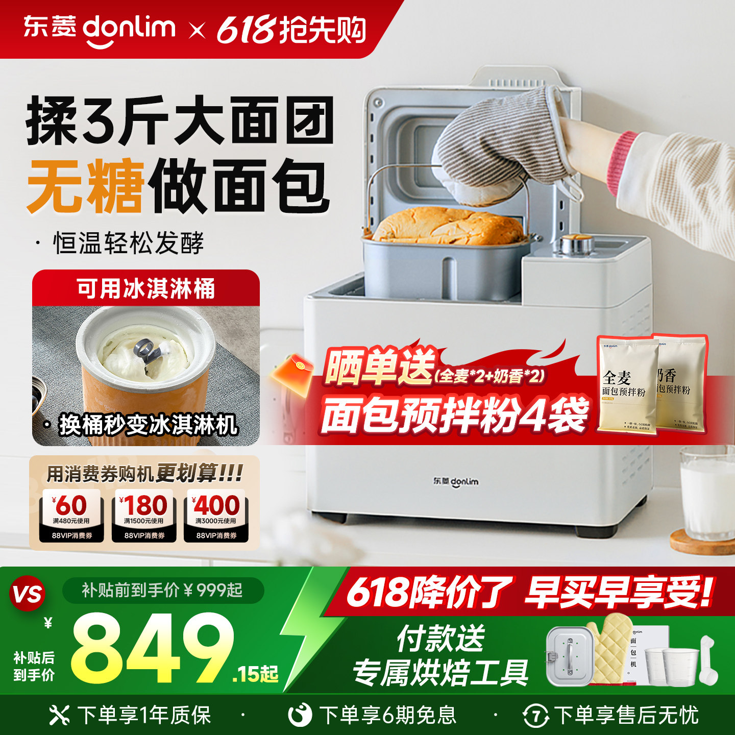 东菱无糖全自动家用面包机