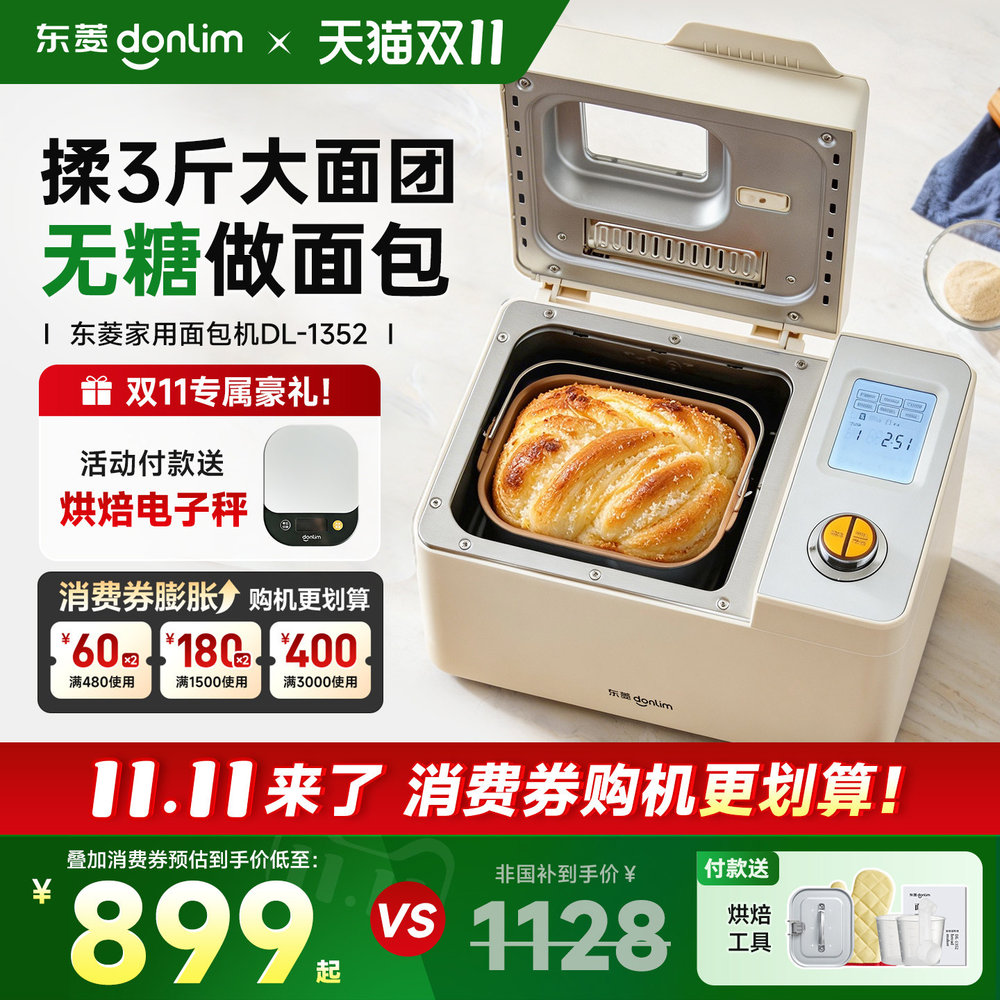 【补贴15%】东菱DL-1352无糖家用面包机全自动多功能一体蛋糕机