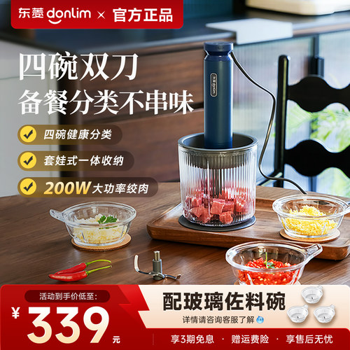 东菱绞肉机电动小型料理机多功能绞菜碎肉搅拌机百味佐料机6082AB