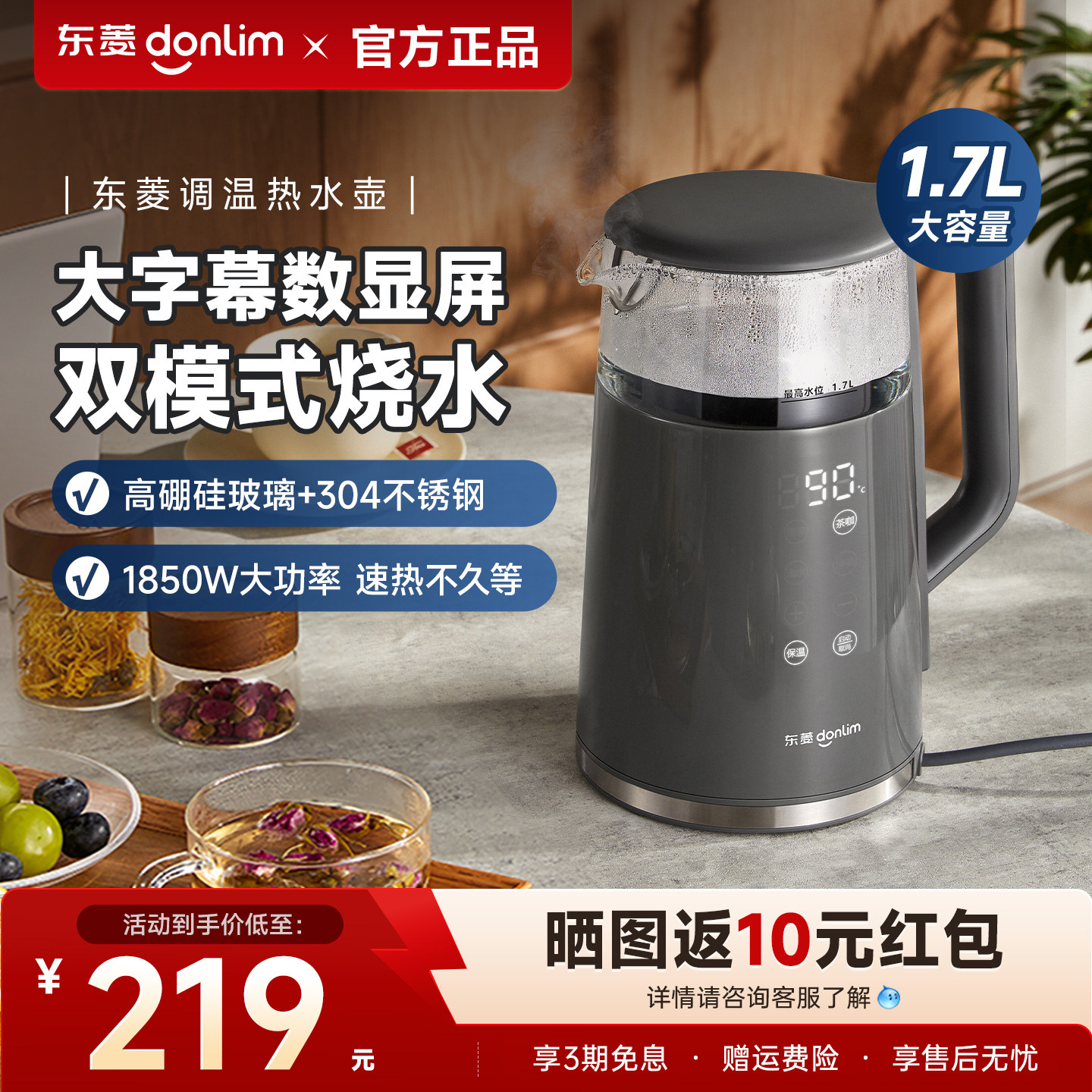 东菱电热水壶大容量家用智能触屏调温保温办公室恒温烧水壶电水壶