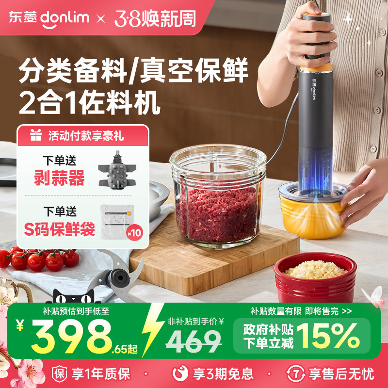 东菱保鲜佐料机抽真空机家用多功能家用小型备餐辅食绞肉机料理机