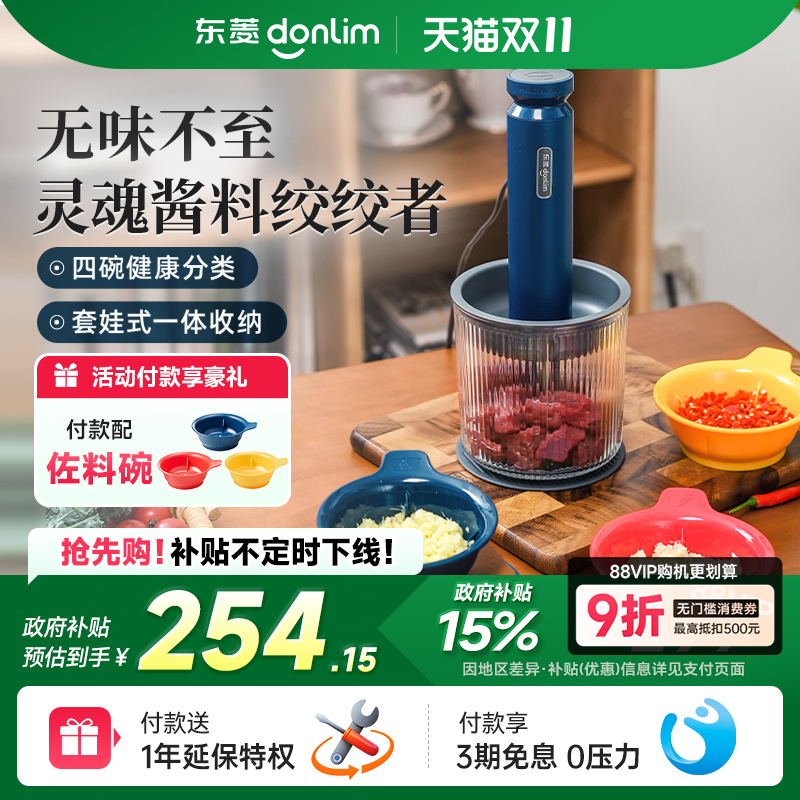 东菱绞肉机电动小型料理多功能