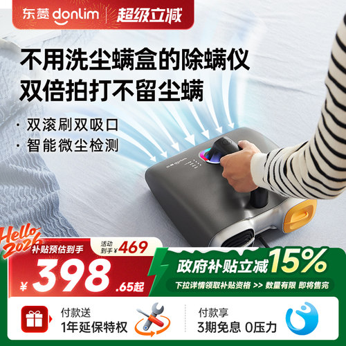 东菱除螨仪紫外线杀菌吸尘器