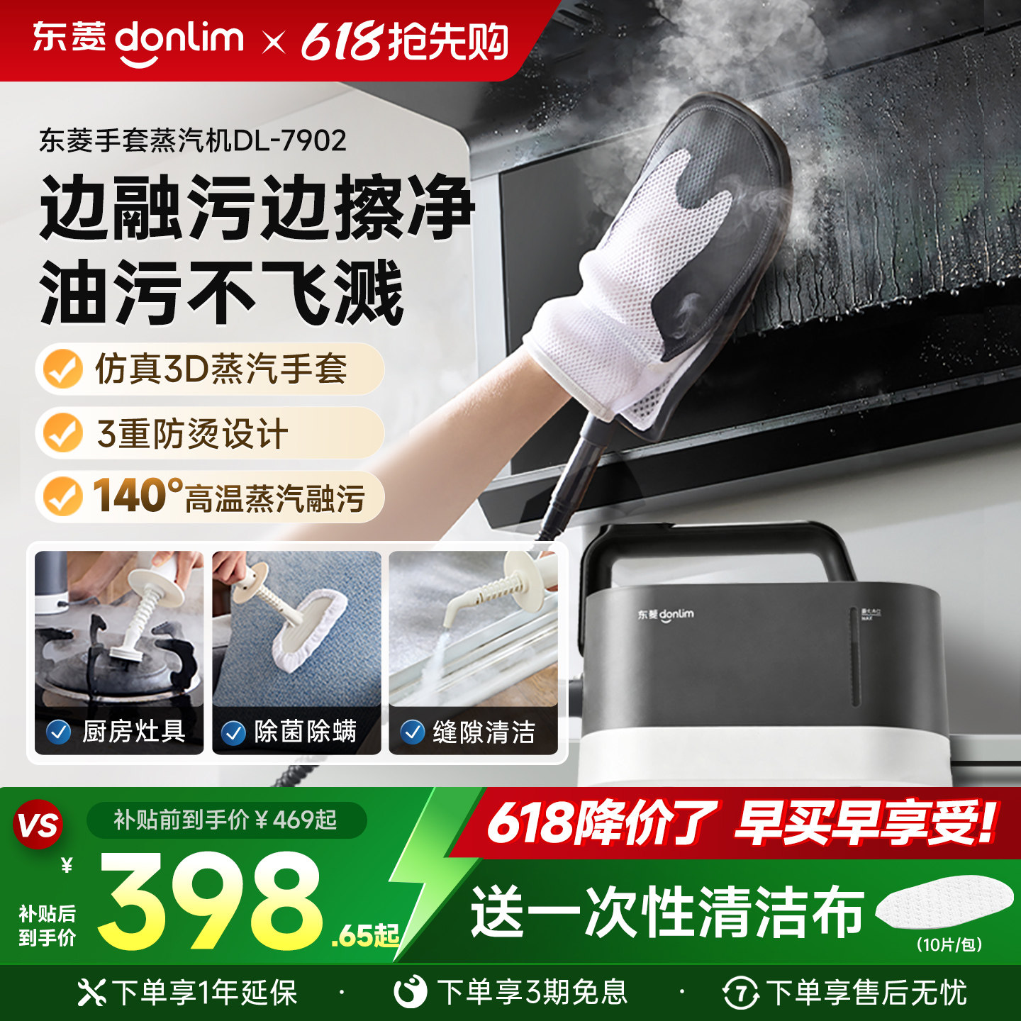 【补贴15%】东菱手套蒸汽清洁机家用油烟机家电多功能高温蒸汽机