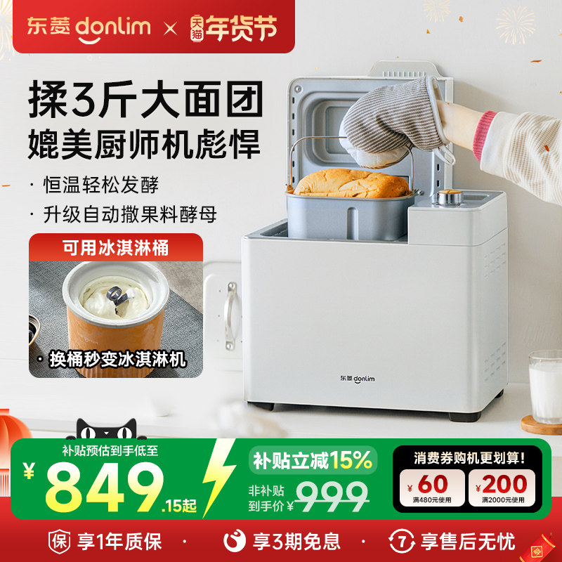 【补贴15%】东菱新款DL-1352面包机家用全自动早餐机多功能馒头机