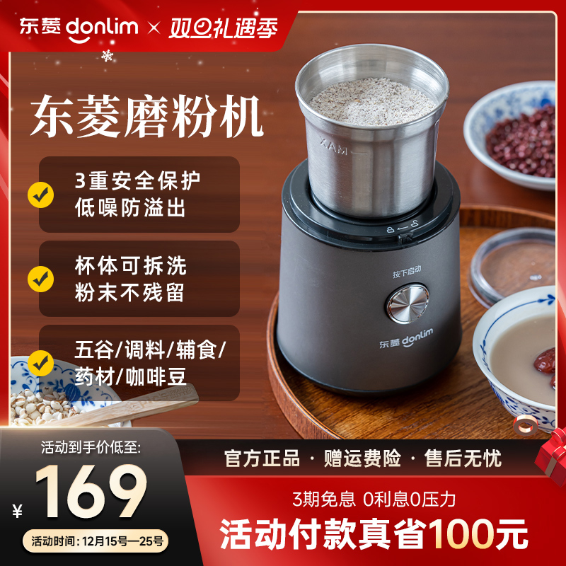 东菱9701电动磨豆机全自动咖啡豆研磨机家用磨粉机便携研磨器